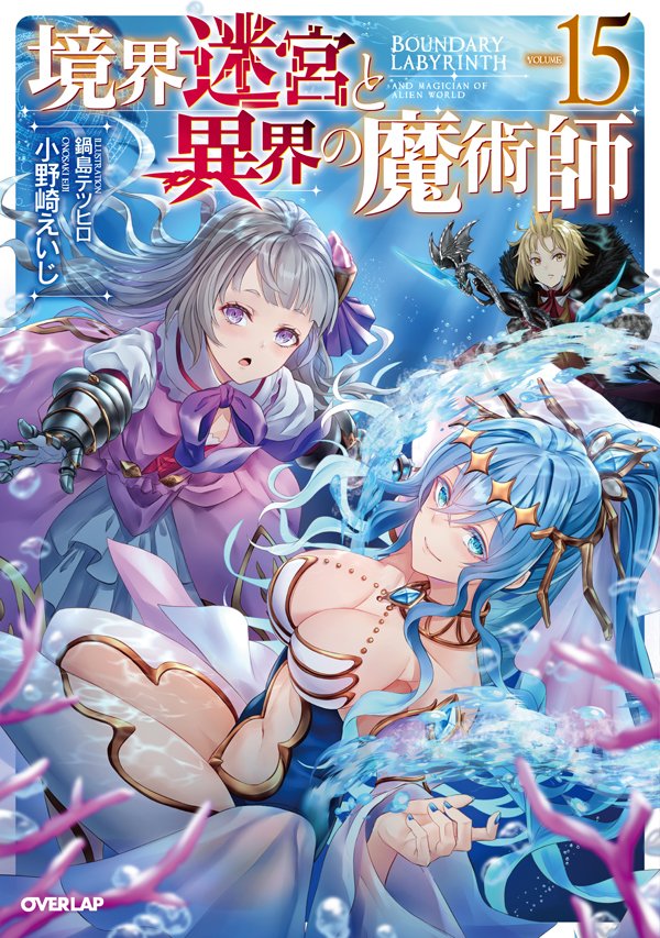 ばう コミカライズ版 境界迷宮と異界の魔術師 6巻 07 25日 T Bau Twitter