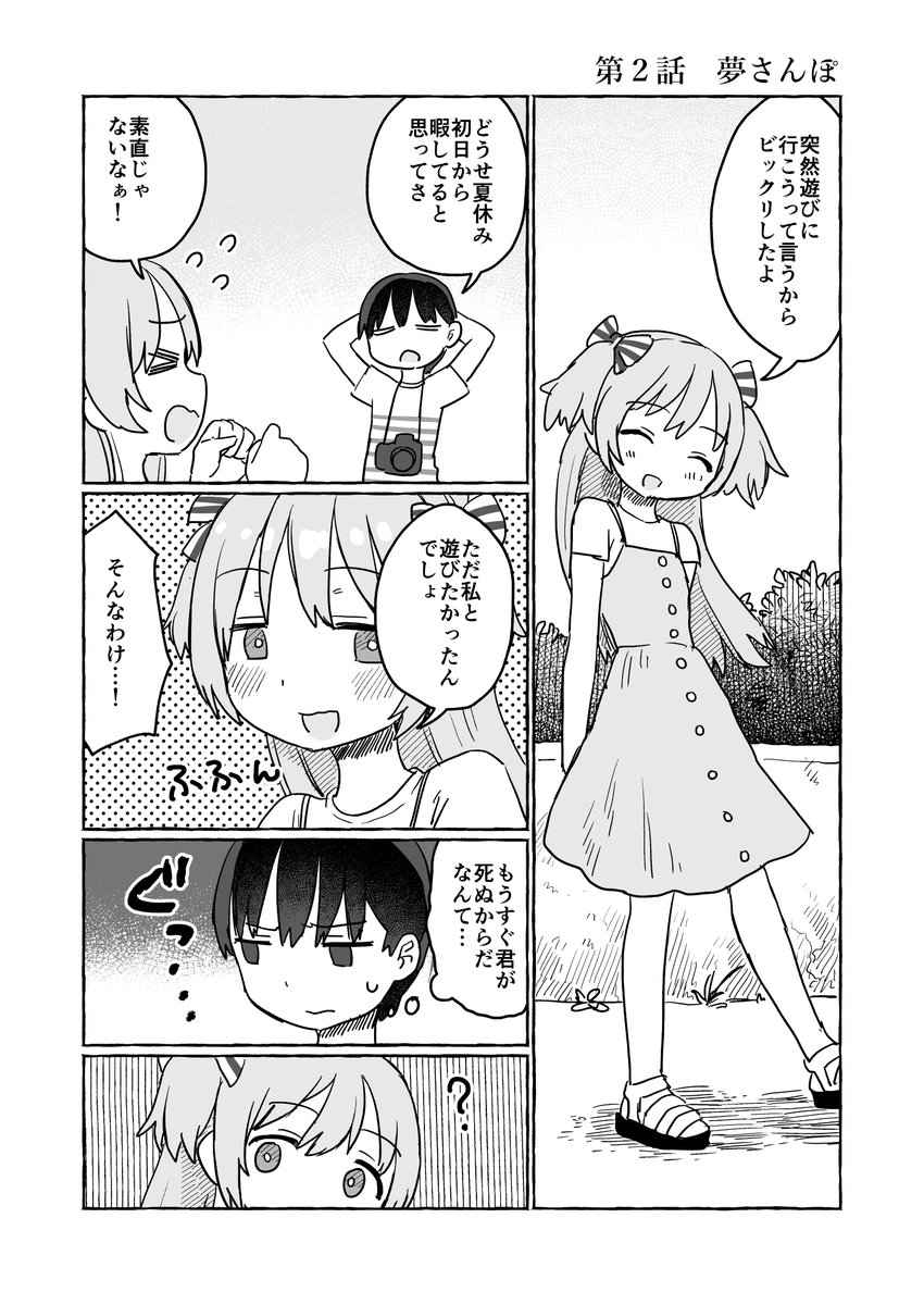 ハニカムベアー 1stアルバム Happyend 8 11 水 On Twitter Happyend 第２話 夢さんぽ 君と僕の 最期の１０日間 毎日１９時更新 Twitterモーメント Https T Co 3vumgoqozr Happyend Storytimeline Https T Co 1ycqajak1g Happyend ハニカム