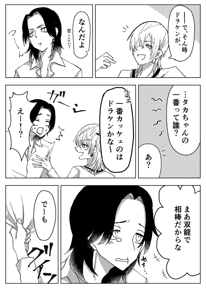 はちみつ🐝🍯漫画
🐉に嫉妬(?)する🐝はいると思うので 