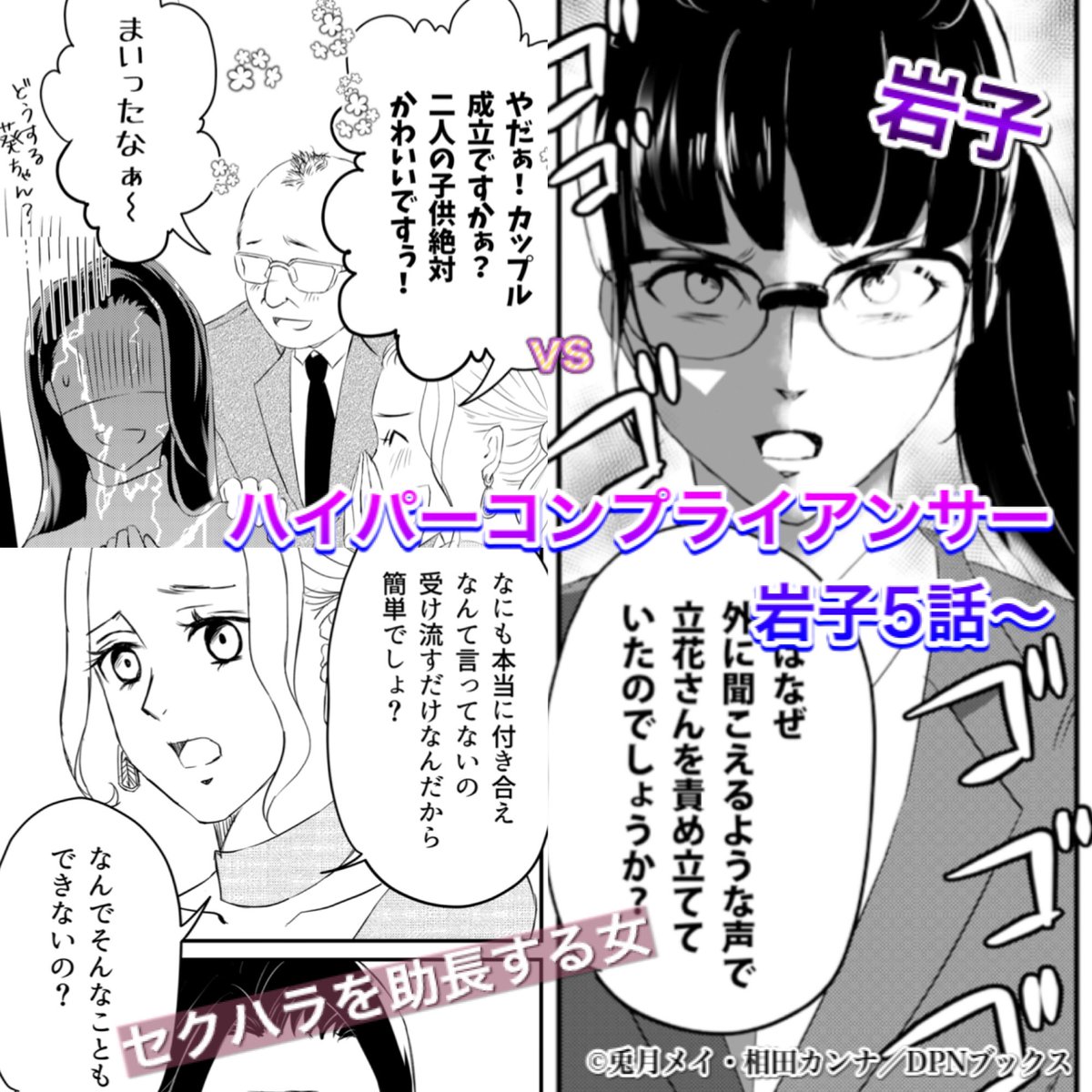 「ハイパーコンプライアンサー岩子」 5話〜はこんなお話です↓ vs女性同士のバトルになってます🔥 (めちゃコミックにて絶賛配信中!)  