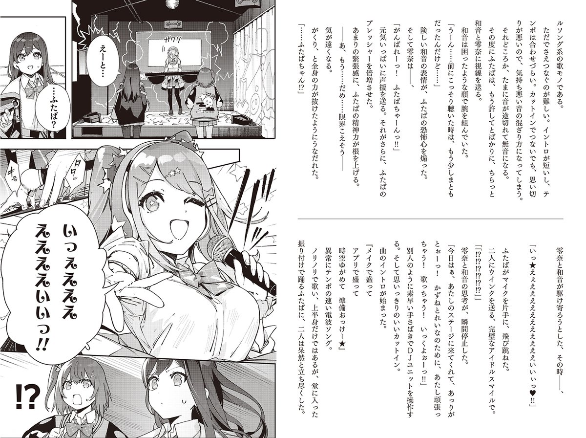 📚電音部ストーリー展開

毎週月曜19時ノベル連載中📖
アキバエリア第2話を公開しました‼
無料でお読みいただけます!

茅野ふたばの勧誘で外神田文芸高校電音部⚡がついに結成!?

どなたでも無料でご覧いただけますのでお見逃しなく✨

▼無料連載はコチラから!
https://t.co/E6GB6Xnp8f

#電音部 