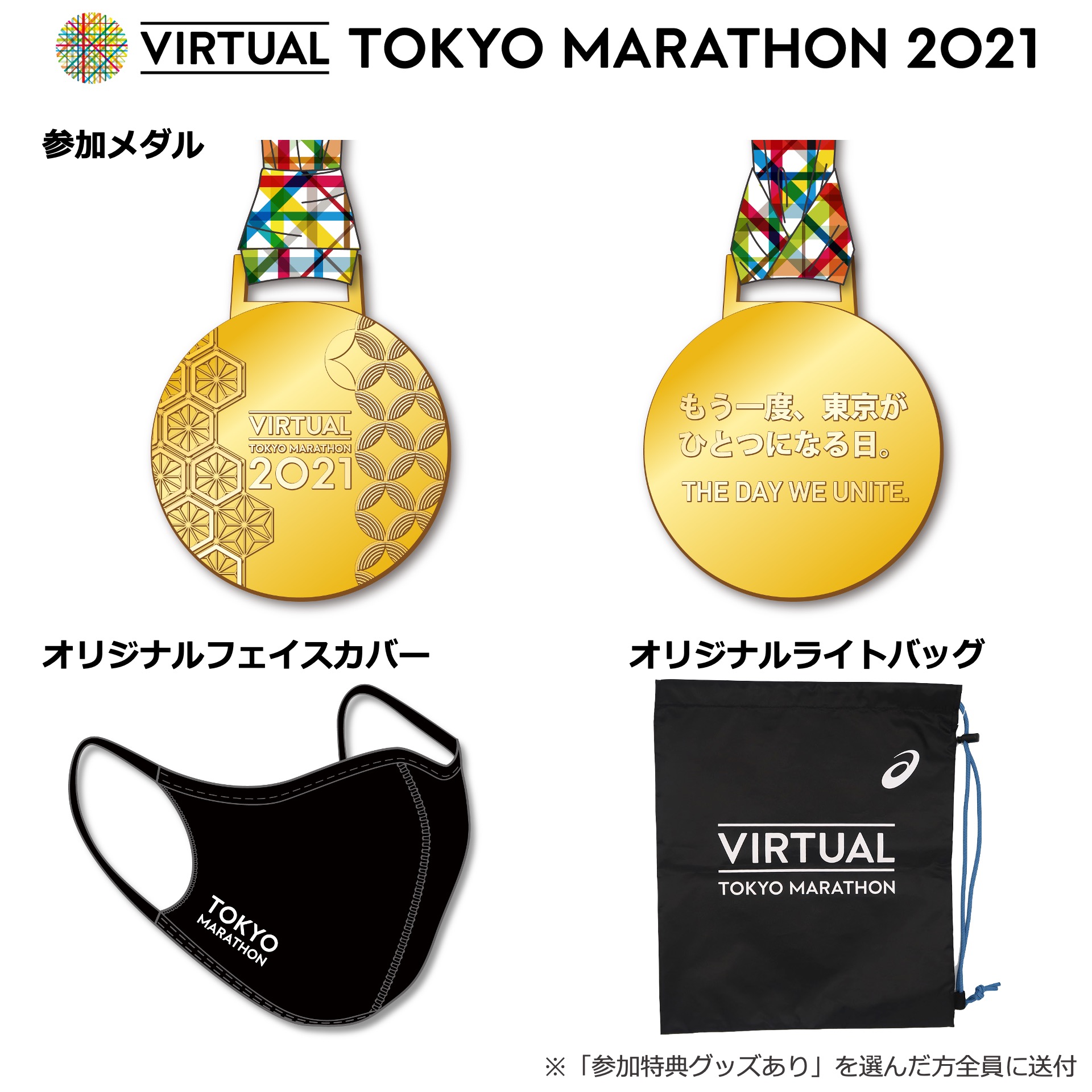 東京マラソン2024 完走メダル ポンチョ 防寒シート - その他