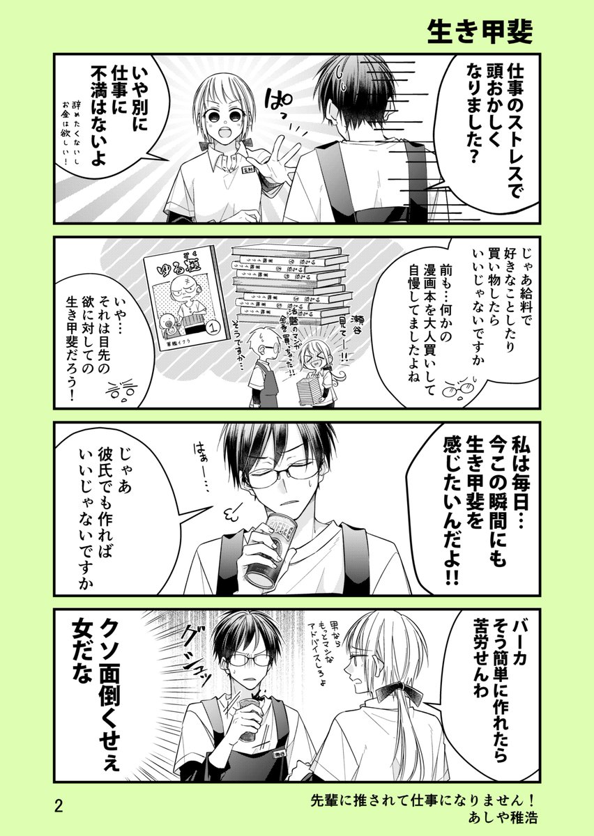 【創作漫画】先輩に推されて仕事になりません!1 #創作漫画 #漫画が読めるハッシュタグ 