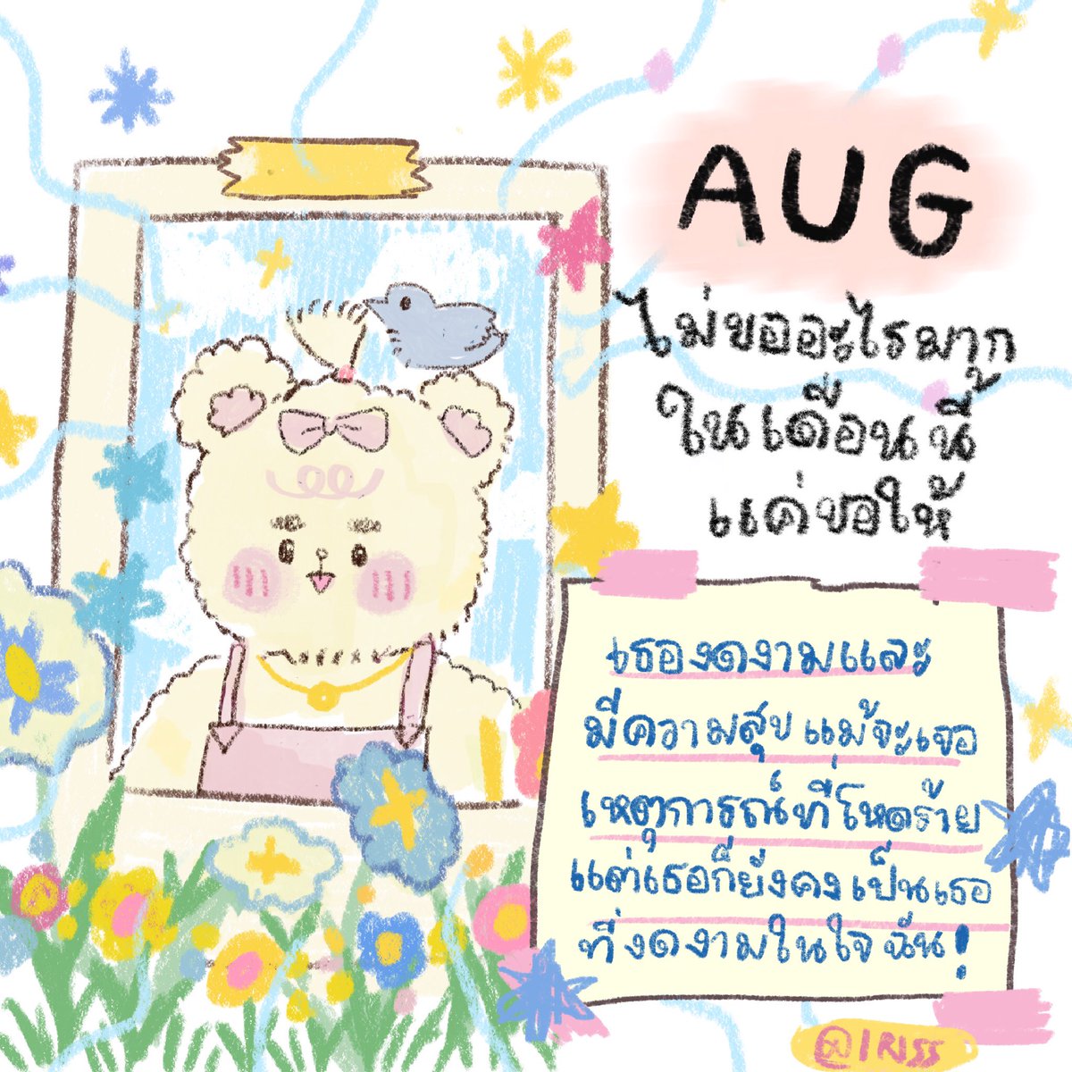 rainbow_iriss's tweet photo. ขอให้เดือนนี้เป็นเดือนแห่งความสุขของเธอ เธอเติบโตมาอย่างดีและขอให้เดือนนี้ไม่ใจร้ายกับเธอเหมือนที่ผ่านมา ฉันเชื่อว่าเธอยังคงแข็งแกร่งเสมอ 🖖🏻 https://t.co/6xRuK48qrC