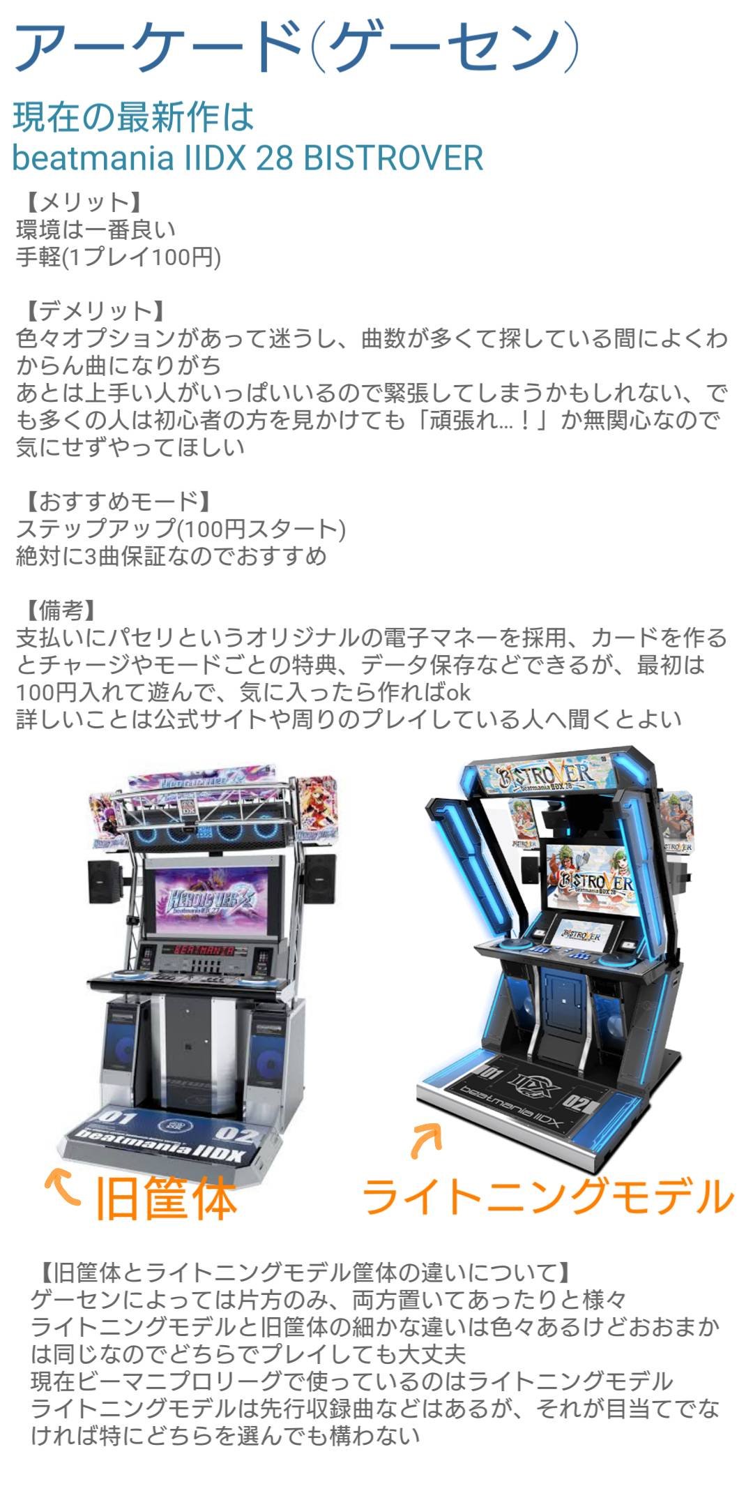 しえん Bplなどを見て 今からbeatmania Dx 弐寺 始めたいけど どこからどうすれば という方にむけてのプレゼン 細かいところや色々あるかもしれませんが みんなもbeatmania Dx始めよう Bpl21 T Co Lskpkydrjv Twitter