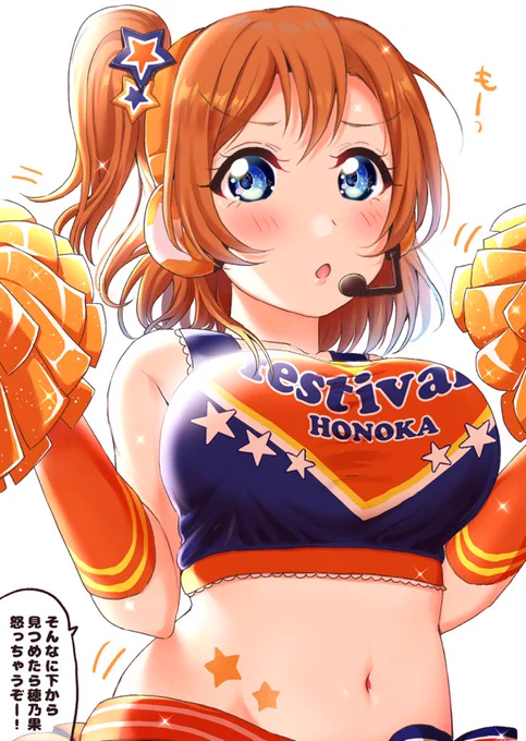 穂乃果ちゃん!!お誕生日おめでとう🎉🎉🎉元気いっぱいに頑張るあなたが素敵です✨過去絵でお祝い💫
#高坂穂乃果誕生祭2021 
#高坂穂乃果生誕祭2021 