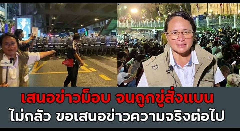 ส่งกำลังใจให้คุณฐปนีย์
ขอแสดงความนับถือ ⚘

facebook.com/groups/2629509…

#หยุดคุกคามสื่อ
#ไล่ประยุทธ์