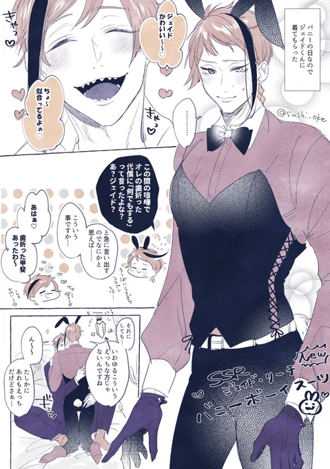 すべりこみバニー🐰の日フロジェイ漫画 