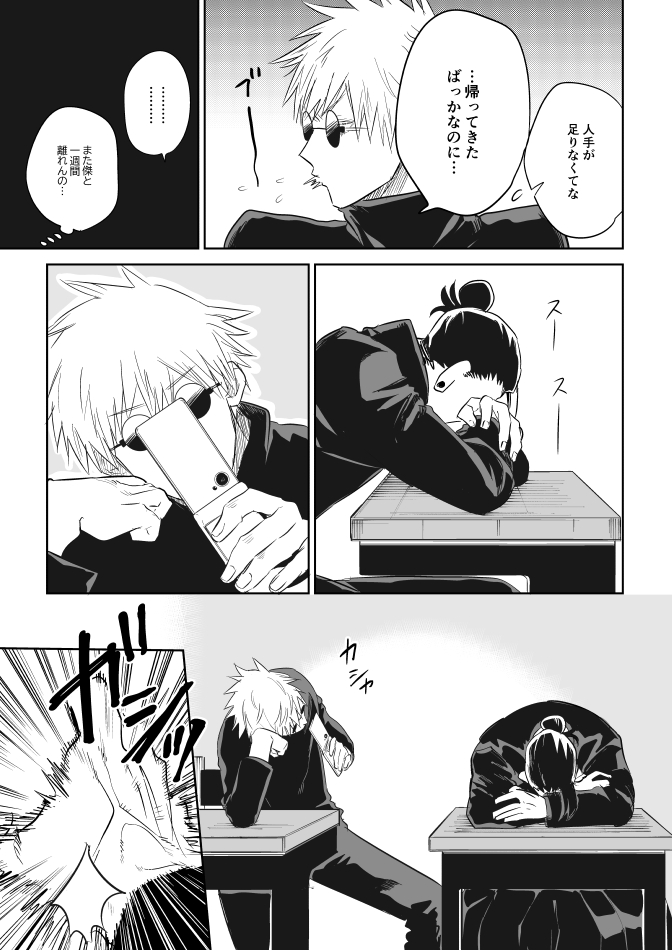 携帯でこーこーせー満喫する五夏五(そういう描写はないです)。のんびり続きます～ 