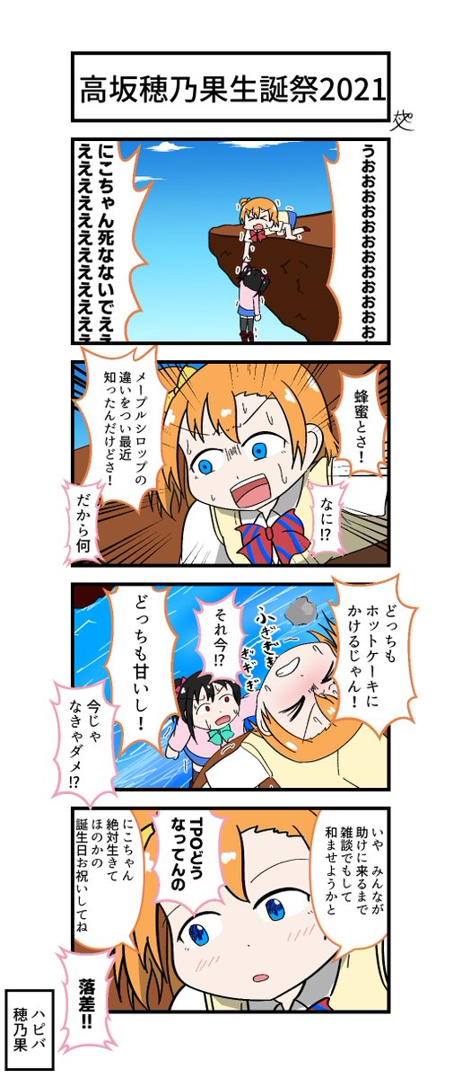 Twoucan 高坂穂乃果21 の注目ツイート イラスト マンガ コスプレ モデル