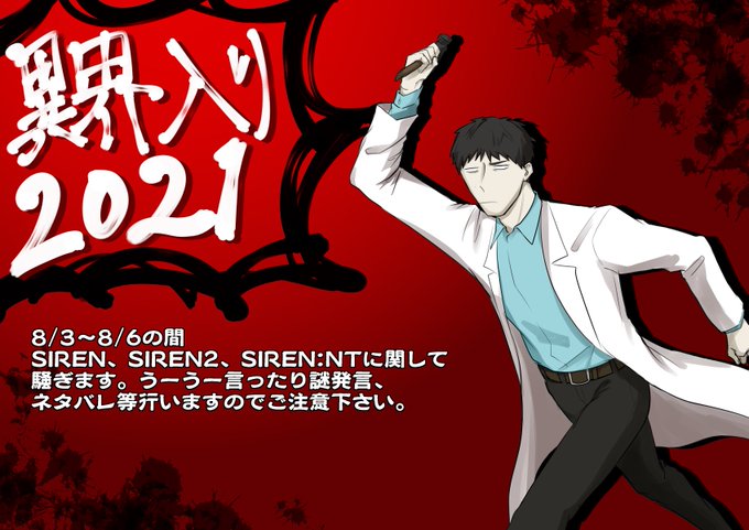 Siren2のtwitterイラスト検索結果 Siren2のtwitterイラスト検索結果