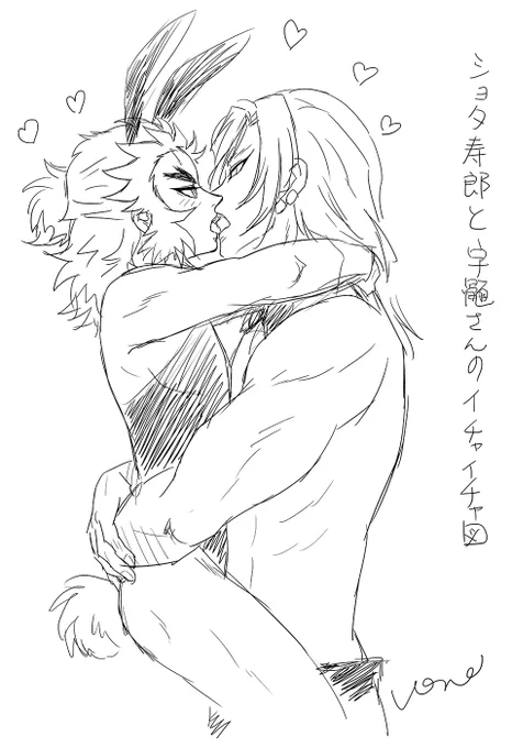 バニーの日か…。遅刻した💦
寝る前にババッと描きました。ザツデゴメン!
ショタ寿郎と宇さん❤️体格差が犯罪…🤤💕

21日もバニーの日らしいので、
気が向いたら完成させよう✨
故にこの絵はそのうち消しま～す💕 