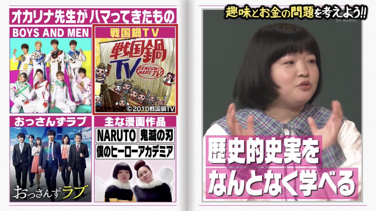 しくじり先生 オカリナさん名言連発でオタクにブッ刺さる 趣味にお金を使いすぎて将来しくじらないための授業 Togetter しくじり先生 オカリナさん名言連発でオタクにブッ刺さる 趣味にお金を使いすぎて将来しくじらないための授業 Togetter