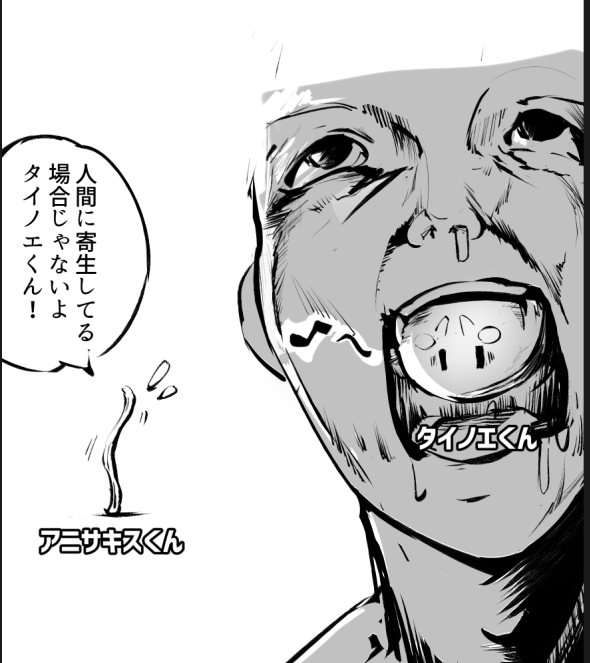 魚の寄生虫の漫画を描こうと思ったけど、これほとんどがアニサキスくんみたいな見た目にならない? 