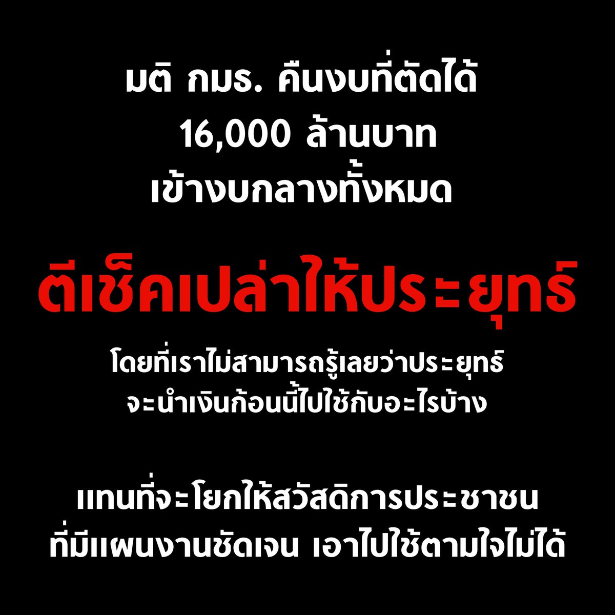 บอล ธนวัฒน์ วงค์ไชย tweet media