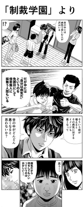 栗原正尚 怨み屋本舗 制裁学園連載中 Showshow Jp さんのマンガ一覧 4ページ ツイコミ 仮 栗原正尚 怨み屋本舗 制裁学園連載中 Showshow Jp さんのマンガ一覧 4ページ ツイコミ 仮