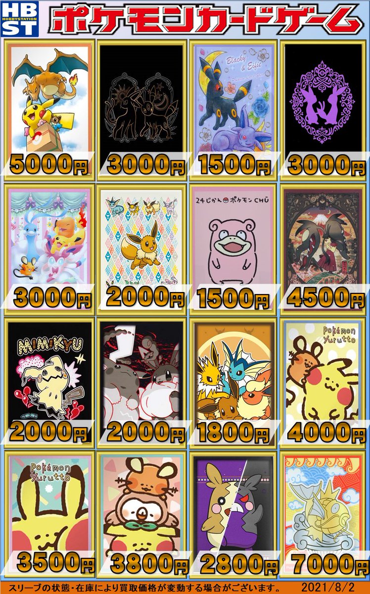 ホビーステーション池袋本店 ポケカ サプライ 買取情報 池ホビでは ポケモンカード公式デッキシールド スリーブ の買取を大募集中です 買取pop掲載中のデッキシールドは 高額買取いたします Yuruttoシリーズは爆アツ高額買取 皆様のお ホビーステーション池袋本店 ポケカ サプライ 買取情報 池ホビでは ポケモンカード公式デッキシールド スリーブ の買取を大募集中です 買取pop掲載中のデッキシールドは 高額買取いたします Yuruttoシリーズは爆アツ高額買取 皆様のお