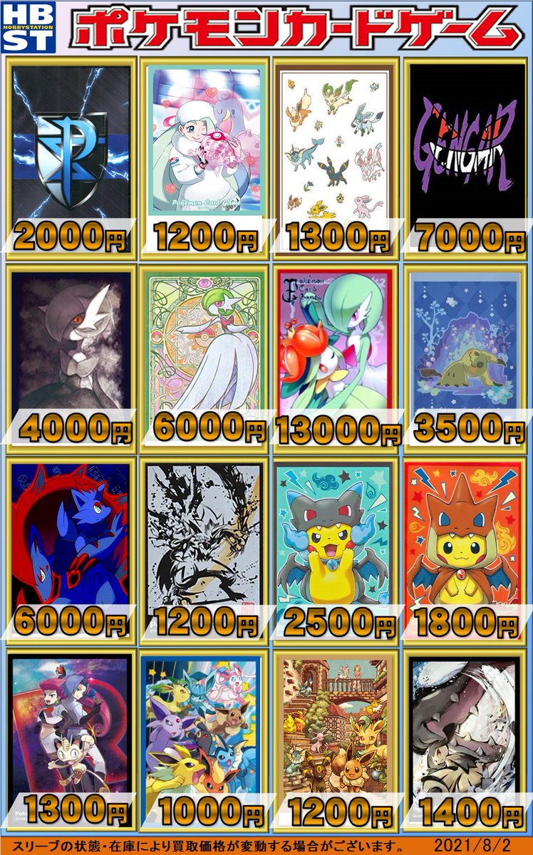 ホビーステーション池袋本店 ポケカ サプライ 買取情報 池ホビでは ポケモンカード公式デッキシールド スリーブ の買取を大募集中です 買取pop掲載中のデッキシールドは 高額買取いたします Yuruttoシリーズは爆アツ高額買取 皆様のお ホビーステーション池袋本店 ポケカ サプライ 買取情報 池ホビでは ポケモンカード公式デッキシールド スリーブ の買取を大募集中です 買取pop掲載中のデッキシールドは 高額買取いたします Yuruttoシリーズは爆アツ高額買取 皆様のお