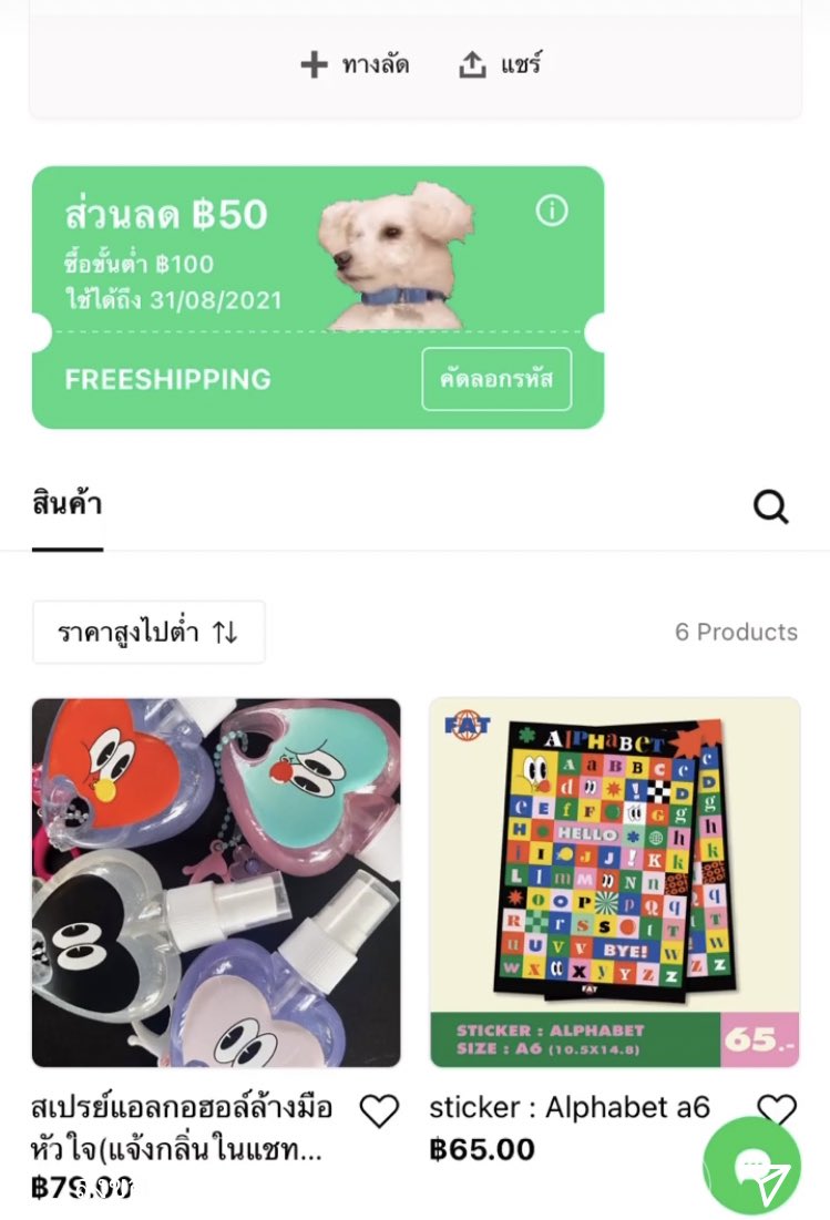 มีใครอยากได้สเปรย์แอลกอฮอล์น่ารักๆกับสติกเกอร์จ๊าบๆมั้ย ร้าน fatclub เปิดใหม่ มีส่วนลด 50 บาท (ขั้นต่ำ 100บาท)  และถ้ารีทวิตนี้+ฟอลร้านในชอปปี้ สุ่มแจกสเปรย์ฟรี 2 รางวัลค้าบบบบ✨✨ 
shp.ee/hbbbvuu