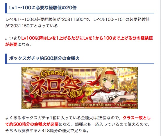 Fgo レベル100から1に上げるにはボックスガチャ換算で約500箱分の金種火が必要になる模様