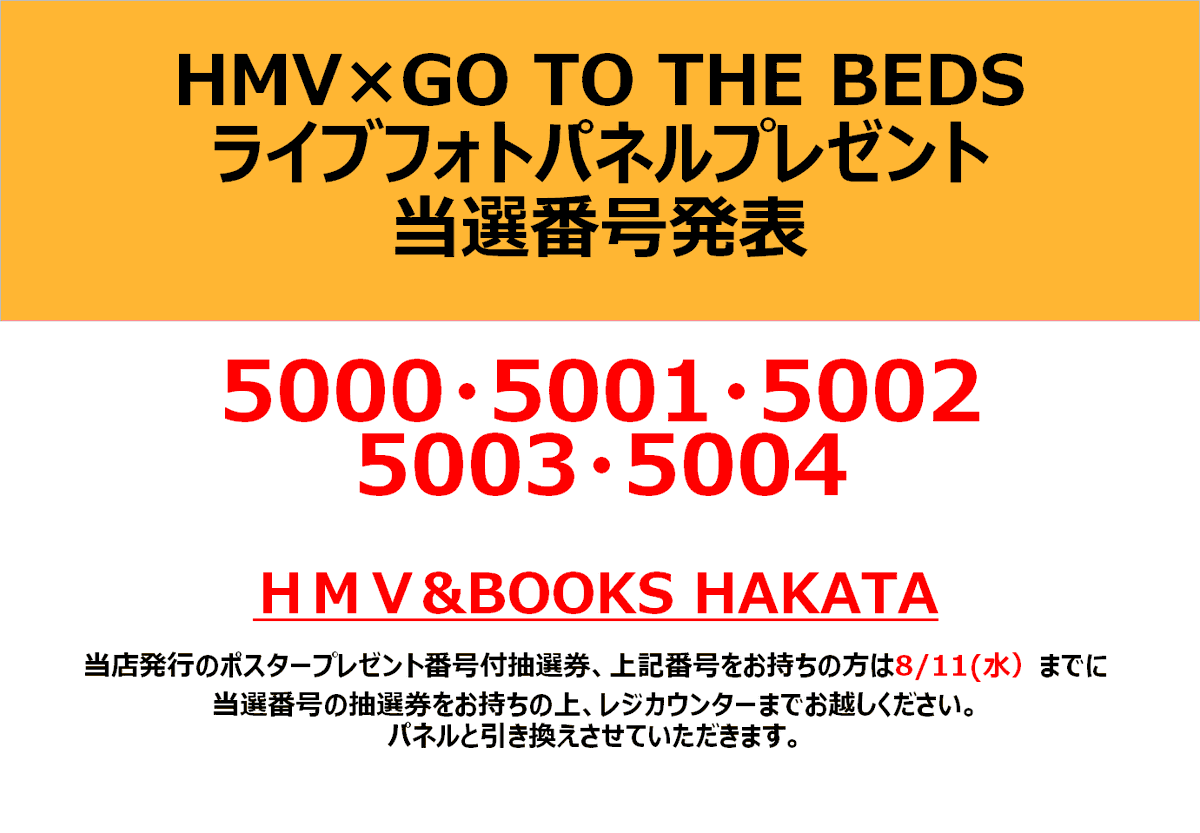 hmvbooks_hakata's tweet photo. 【GO TO THE BEDS】「BLOOD COMPACT」発売記念のパネル当選者発表🎊✨パネルの引取りは8/11(水)まで延長させていただきます!!!!当選券を店頭にお待ちください👐 #GOTOTHEBEDS #BLOODCOMPACT https://t.co/1PcOZUfAGJ