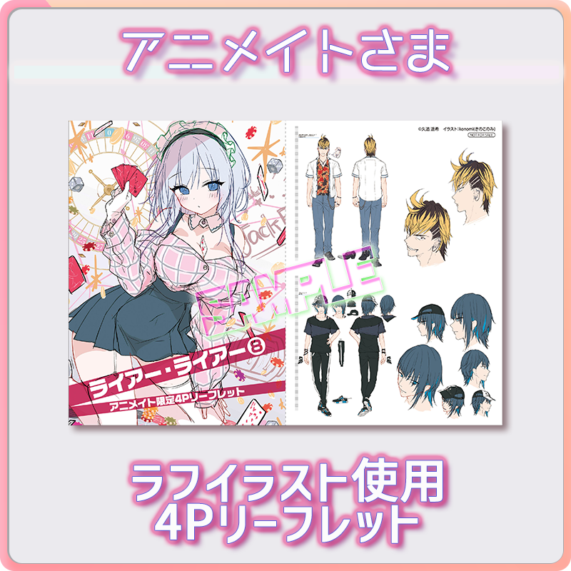 ライアー ライアー 公式 第8巻好評発売中 毎巻ごとに品切れ必至の有償特典 各種店舗特典は以下のリンクからどうぞ ライアー ライアー T Co O3owrralyh