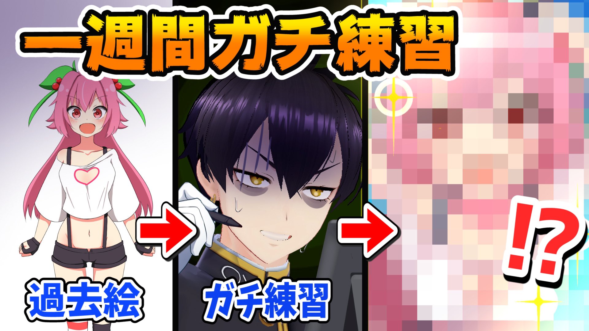 お絵かき講座パルミー Rt Syukusei Da 改めてプレミア公開ありがとうだ この数週間 マジで頑張りました それはもう 頭がバグってしまうように 伏線 超力作なんでぜひな 検証 素人が1週間本気でイラストを勉強して過去絵をリメイクしたら