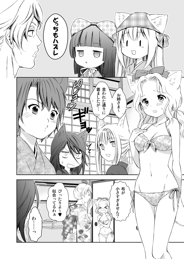 #ぱんつの日 という事で、普段はぱんつ穿いてない此花亭の狐っ娘に、水着を与えた時のお話。(1/3) #このはな綺譚 