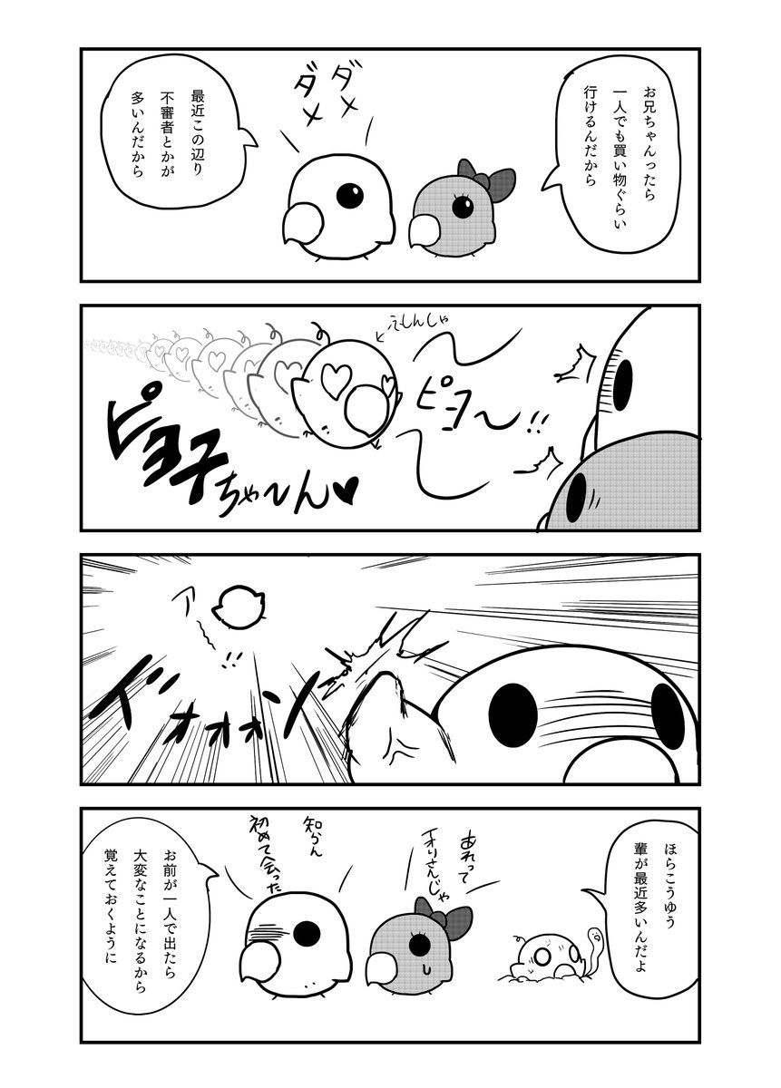 『とあるインコの日々』 32話 

#インコ #4コマ漫画 #漫画が読めるハッシュタグ 
#創作漫画  #鳥 