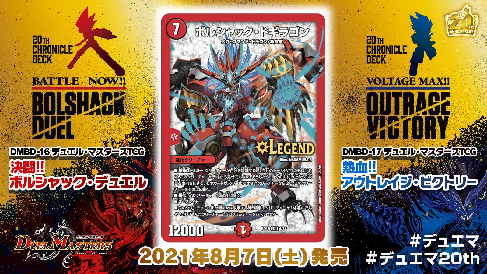 デュエル・マスターズ DMBD-16 17 20th クロニクルデッキ 熱血!! 【2