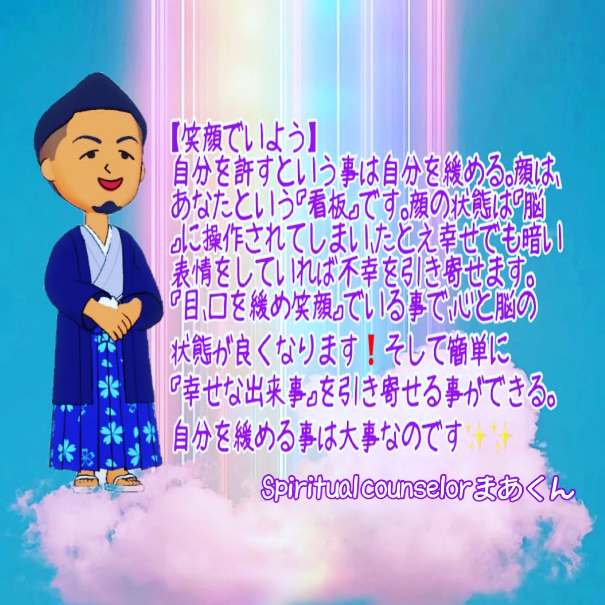 ট ইট র スピリチュアル 心理カウンセラーまぁくん 幸せを引き寄せる 簡単な方法です スピリチュアル 心理カウンセラー 潜在意識 引き寄せの法則 心霊 霊能者 引き寄せの法則 感謝 ありがとう みんなへ 幸せが訪れますように いじめパワハラを ট ইট র スピリチュアル 心理カウンセラーまぁくん 幸せを引き寄せる 簡単な方法です スピリチュアル 心理カウンセラー 潜在意識 引き寄せの法則 心霊 霊能者 引き寄せの法則 感謝 ありがとう みんなへ 幸せが訪れますように いじめパワハラを