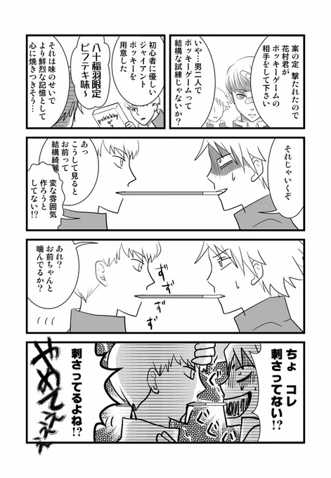 ポッキーゲームは性癖なので 