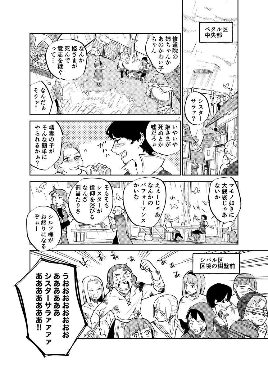 ※ファンタジー百合漫画 お節介シスターが頑固皇女を支えていく話 26 (2/4) 