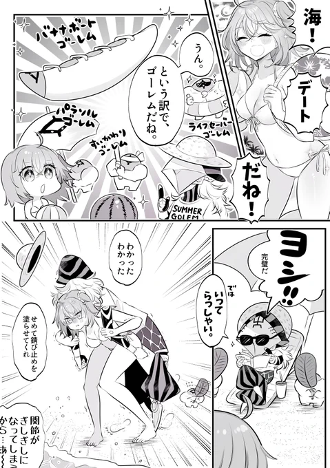 海デート🏖アヴィぐだ♀。#FGO 