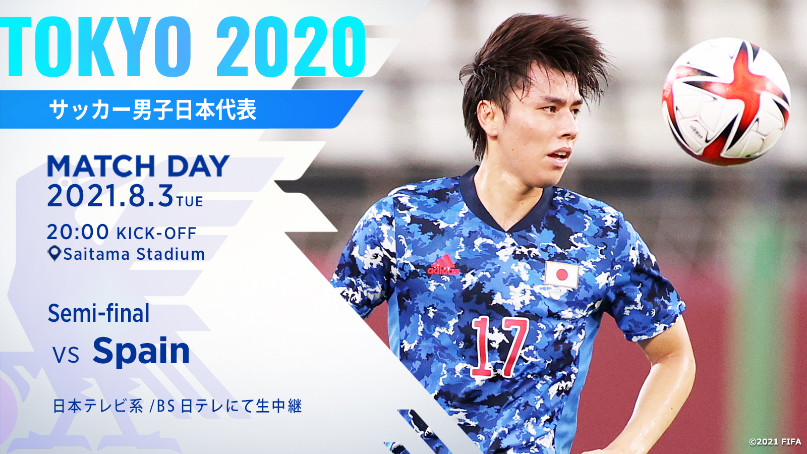サッカー日本代表 3 24 Vsオーストラリア代表 𝐌𝐀𝐓𝐂𝐇 𝐃𝐀𝐘 ここまで積み上げてきたもの全てをぶつけて 決勝進出を勝ち取ろう Tokyo 準決勝 8 3 火 00ko U 24スペイン代表 日本