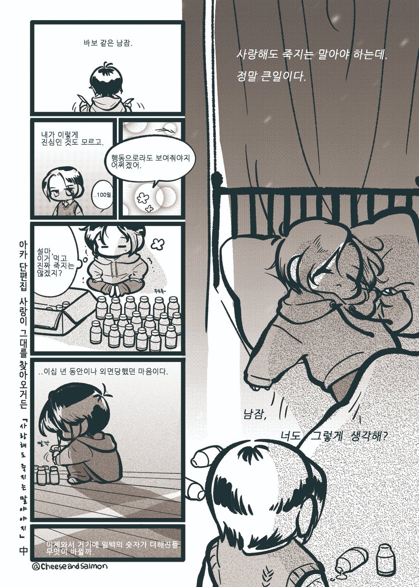아카님(@ F_aca13)의 소장본 사랑이 그대를 찾아오거든 에 축전을 드렸습니다/ㅅ/ 실린 이야기 중 '사랑해도 죽지는 말아야지' 속 가장 좋아하는 장면을 그려봤어요💙❤️ https://t.co/5KNjdfpkt8