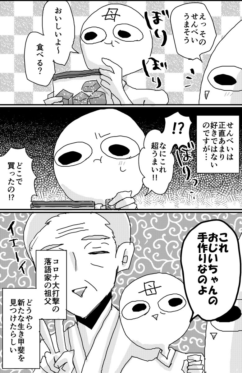 コロナ大打撃の落語家のおじいちゃん #アラサー独女ライフ
