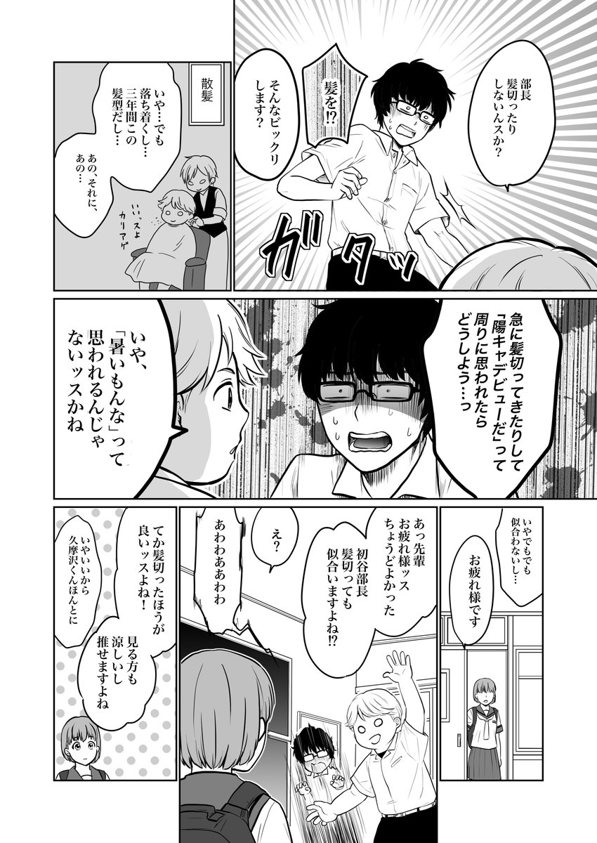 ハートダンス(25)
園芸部は日差しとの闘い。 