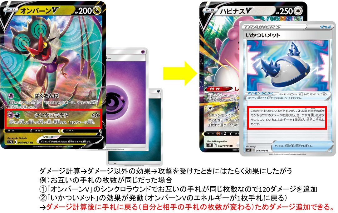 ポケカ通信 ポケカルール 情報発信 間違えやすいポケカルール 技の処理の順番は ダメージ計算 ダメージ以外の効果 攻撃を受けたときにはたらく効果にしたがう 例 お互いの手札の枚数が同じとき いかついメットがついたポケモンにシンクロラウド ポケカ通信 ポケカルール 情報発信 間違えやすいポケカルール 技の処理の順番は ダメージ計算 ダメージ以外の効果 攻撃を受けたときにはたらく効果にしたがう 例 お互いの手札の枚数が同じとき いかついメットがついたポケモンにシンクロラウド