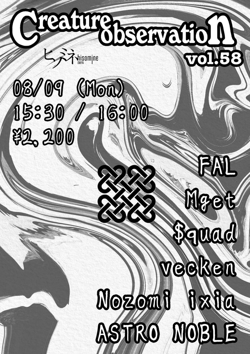 【告知】
Creature observation vol.58に出演いたします。大宮ヒソミネ <a href="/hisomine/">ヒソミネ (hisomine)</a>  にて15時30分より開演です。