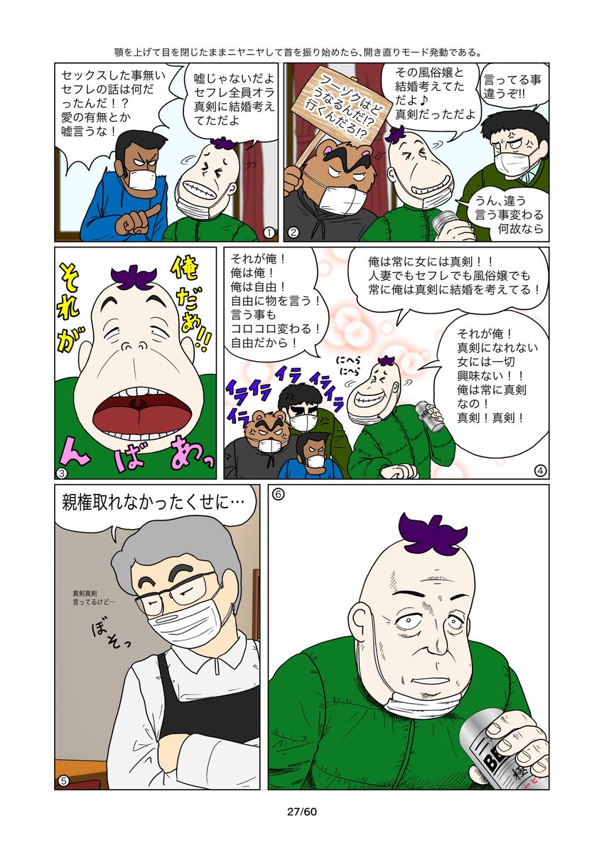 寺居五代 その9 困った中年実録漫画 コロナは嘘に続いて新たな陰謀論 エスタブは農薬で庶民を病気にして支配している を言い出す47歳 更に 世界のメガバンクが潰れて21年1月のダボス会議で世界経済崩壊と通貨体制の終了が宣言されて缶詰が通貨になる