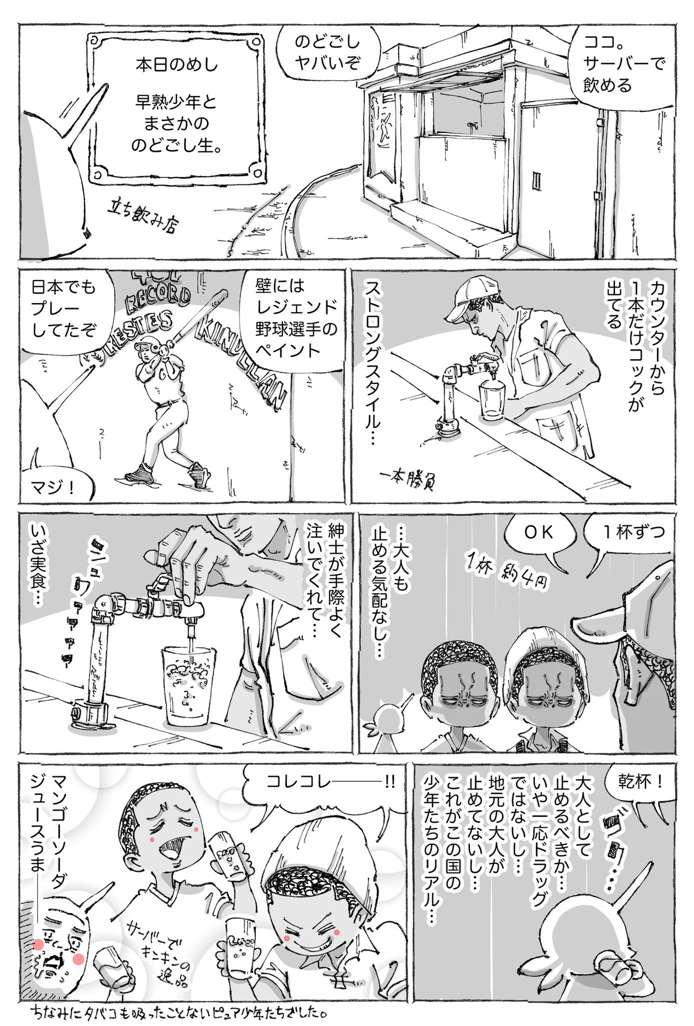 違法級のサーバー飯！！まさかのマンゴーソーダジュースが美味かった！
