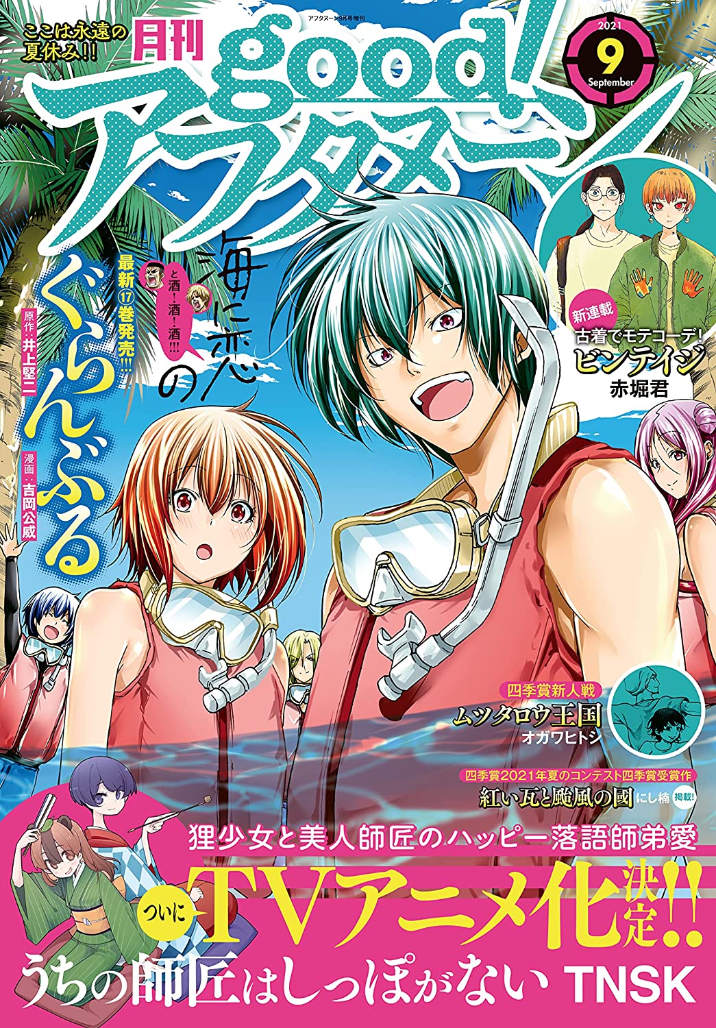 Sugoi Lite Manga Uchi No Shishou Wa Shippo Ga Nai My Master Has No Tail By Tnsk Is Getting A Tv Anime Adaptation しっぽな T Co 8upyj5n2sd Twitter