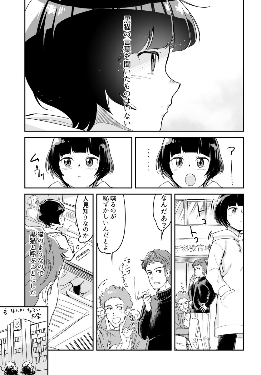 【漫画】くろねこ 