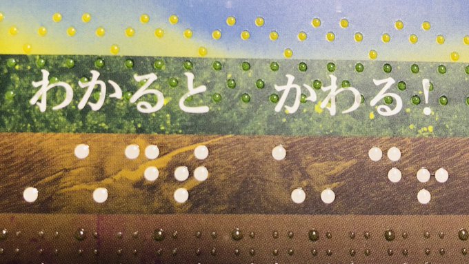 点字のtwitterイラスト検索結果 点字のtwitterイラスト検索結果