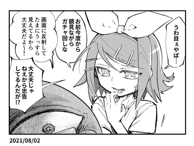 ご忠告イマジナリーリンちゃん日記 