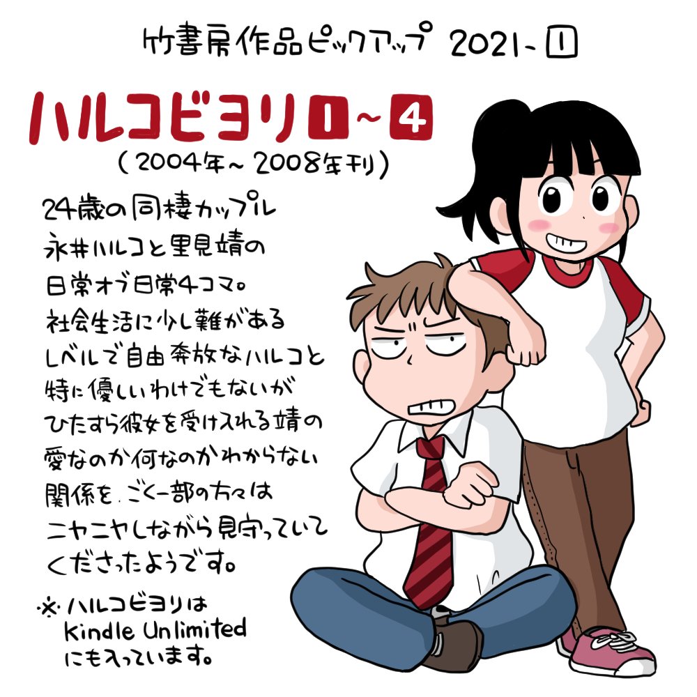 竹書房の日セール2日目です。明日8月3日まで竹書房刊の電子書籍が半額となっております。ピックアップでは旧作を取り上げていますが、「モノローグ書店街」「新婚よそじのメシ事情」等の新作も同様に半額ですのでこの機会にどうぞよろしくお願いします。 
