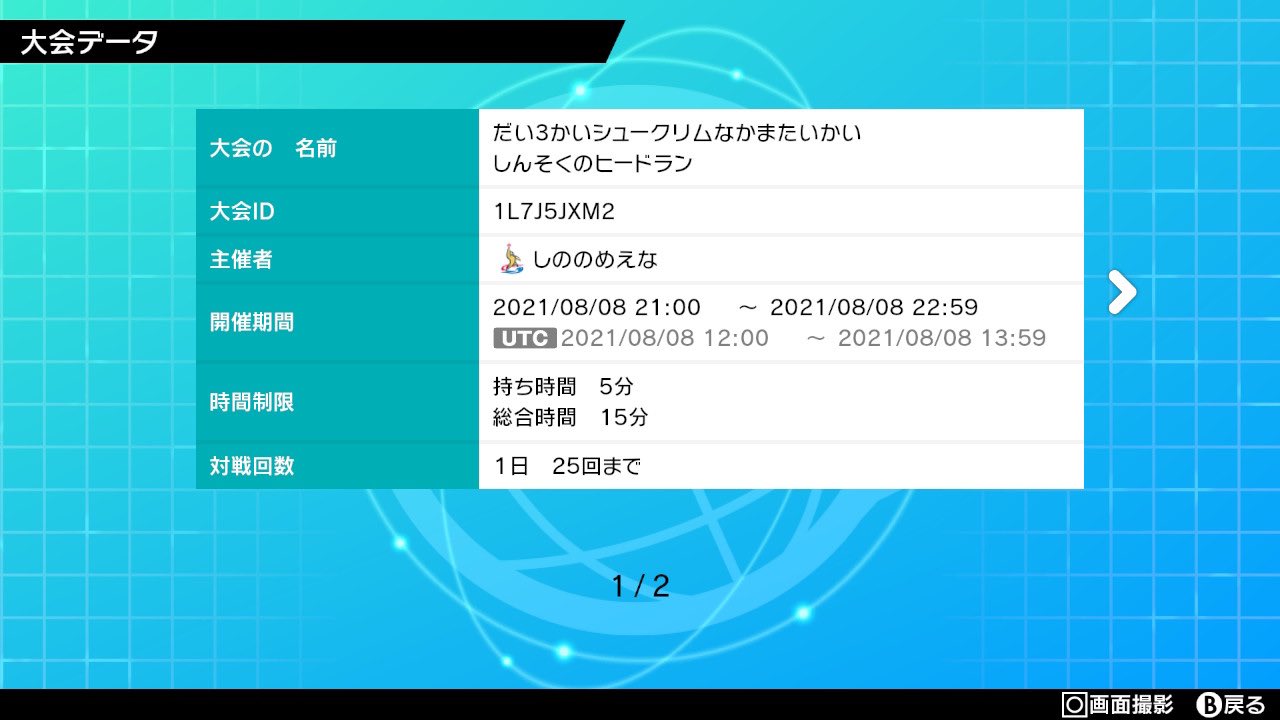 がぶ 剣盾仲間大会 Gabuchan257 Twitter