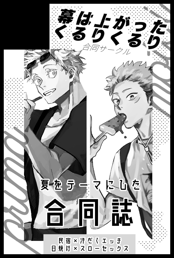 【8月22日超妖言大阪のお知らせ】
【と01a】にてスペースいただいておりましたがぷりまさん(@prima_0804)ともご相談して、この度の緊急事態宣言の発令を受け情勢を鑑み当日は欠席させていただくことにいたしました。
合同誌は通販にて頒布予定をしています!
また追ってお知らせしていくのでお楽しみに 