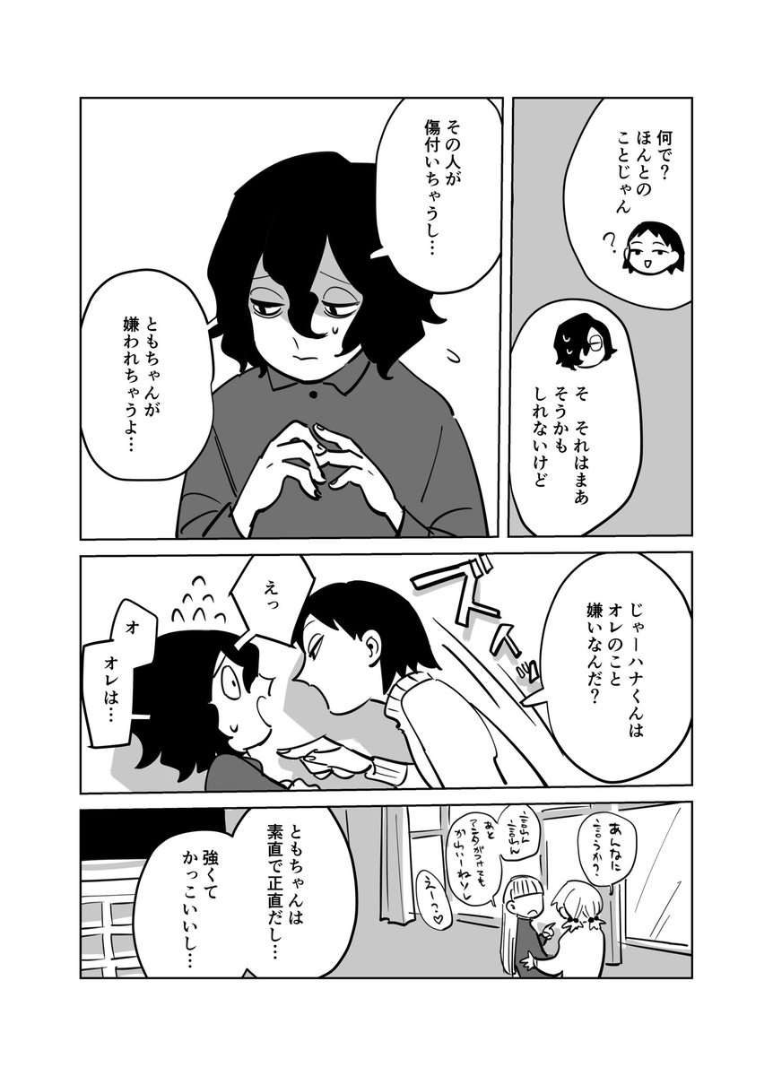 【創作BL】根暗とギャル男④    1/5
#創作BL 